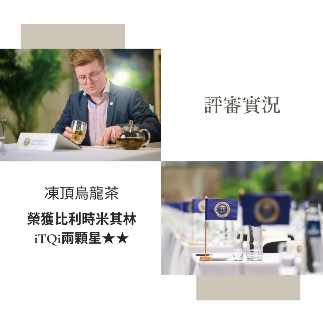 【iTQi 定迎】凍頂烏龍茶-極品典藏雙入組(含提袋)