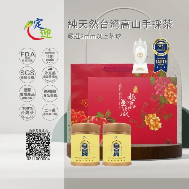 【iTQi 定迎】阿里山手採烏龍茶-極品典藏雙入組(含提袋)