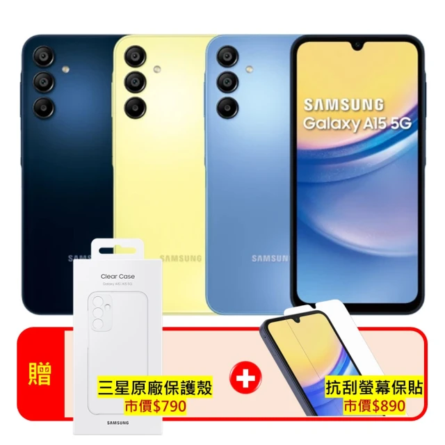 Samsung 三星 S+級福利品 Galaxy A15 5G 6.5吋（4G/128G）(贈降噪藍牙耳機+抗刮螢幕保貼)