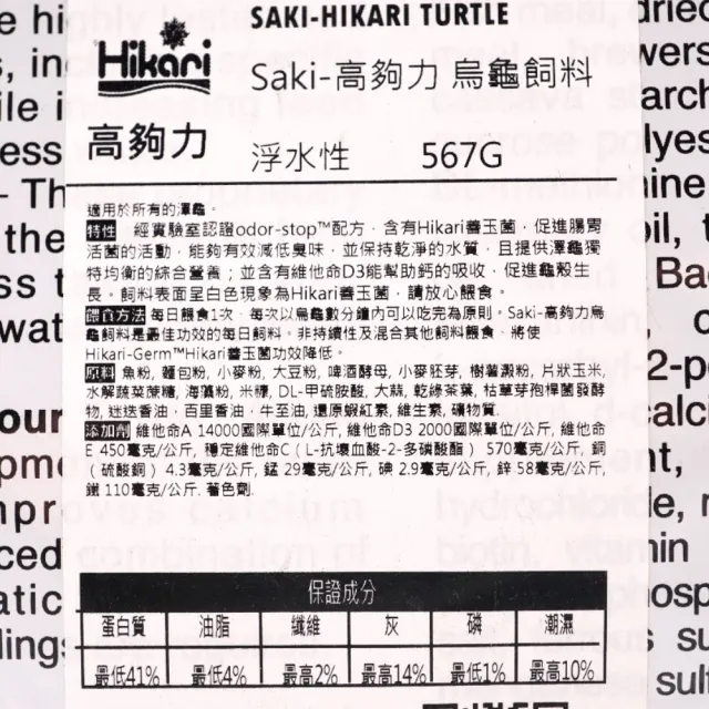 【HIKARI 高夠力】善玉菌烏龜飼料567g+Sera陸龜澤龜環狀 1L守護腸胃健康成長(適用各種澤龜 兩棲爬蟲類飼料)