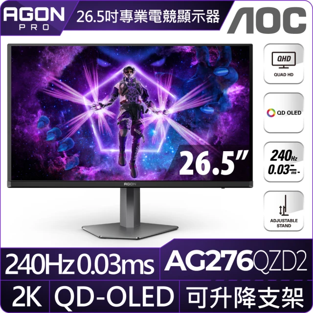 AOC AG276QZD2 專業電競螢幕(27型/QD OLED/240Hz/0.03ms)