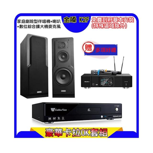 【金嗓】K2F+KP-550+Polestar LE-518(點歌機4TB+綜合擴大機麥克風系統+喇叭)