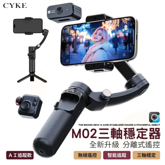 超長續航『AI智能款 三軸穩定器 M02』摺疊便攜 AI智能跟拍(穩定器 手持穩定器 手機腳架 三軸)