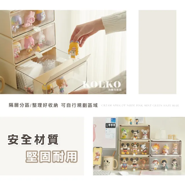 【KOLKO 克魯克家居】奶油風抽屜收納盒(文具整理盒 公仔收納 置物盒 桌上收納 飾品收納)