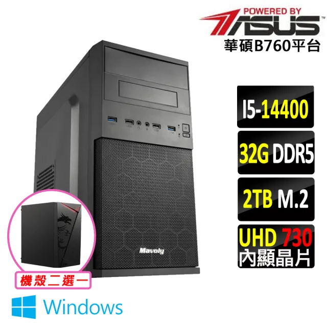 【華碩平台】i5十核 Win11{法卷軸Z W}文書機(i5-14400/B760/32G D5/2TB)