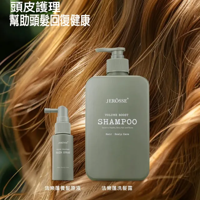 【JEROSSE 婕樂纖】法樂蓬洗髮露X4 VIP優惠價(醫師推薦.找回蓬鬆感.豐厚美麗)