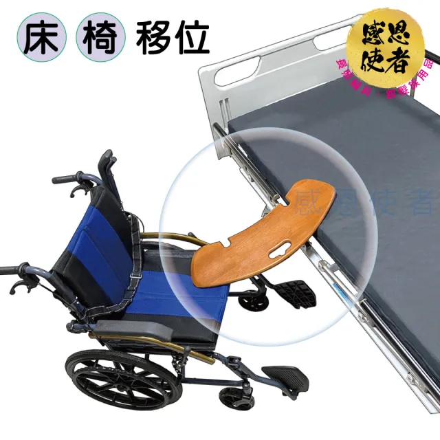【感恩使者】木製移位板-圓弧款 ZHCN2429 手動病患輸送裝置 1入(輪椅配件 照護輔助 移位輔助)