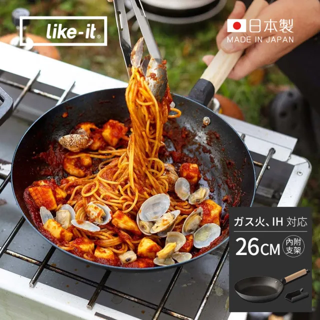 【like-it】日製多功能調理平底鐵鍋-26cm-可拆式手柄/附收納架(平底鍋/煎鍋/木柄鐵鍋)