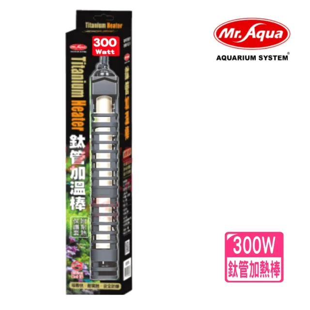 【ISTA 伊士達】電子單顯控溫器 雙插座1000W+MR鈦管加溫棒300W(魚缸溫度控制 IH665+水鈦300W)