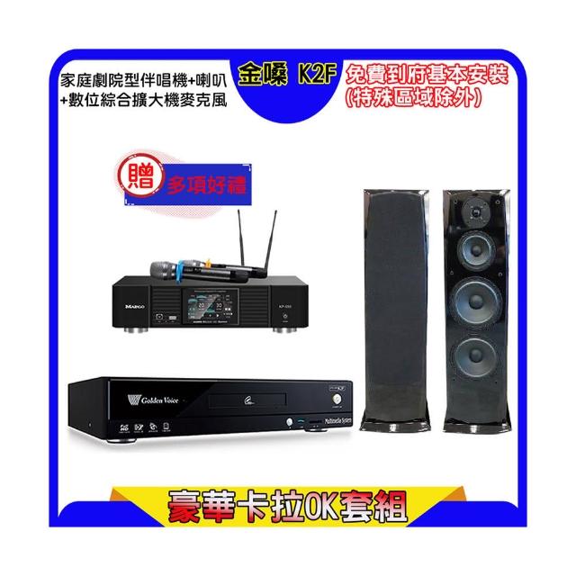 【金嗓】K2F+KP-550+KARMEN H-28(點歌機4TB+綜合擴大機麥克風系統+喇叭)
