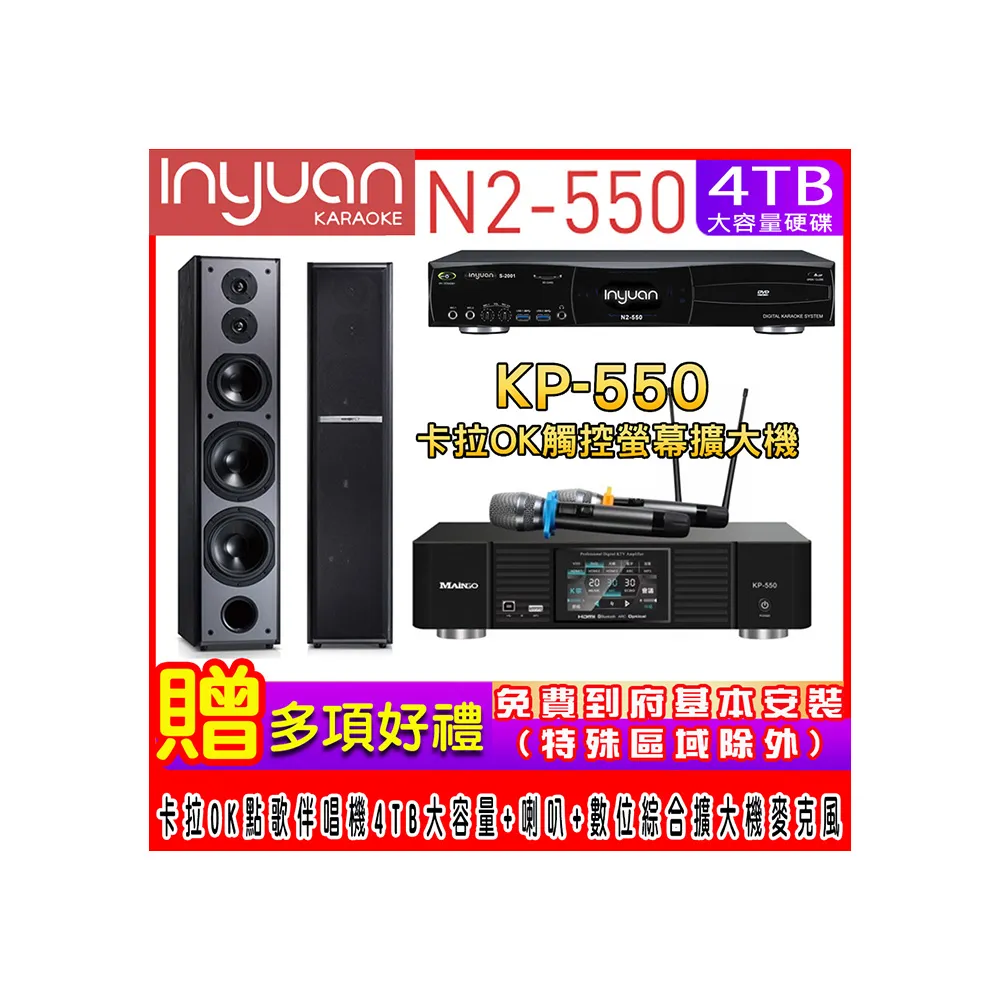 【音圓】N2-550+KP-550+TDF M6(電腦伴唱點歌機含4TB硬碟+綜合擴大機麥克風系統+喇叭)