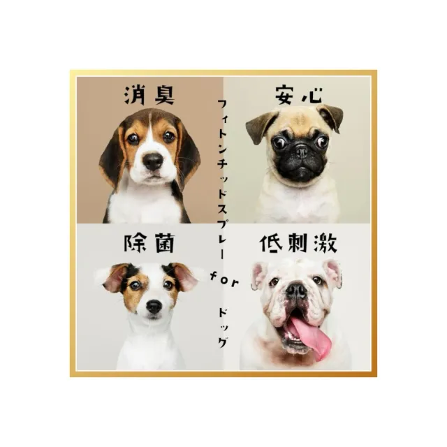 【日本芬多精】狗狗專用消臭除菌噴霧(多種天然樹木植物萃取芬多精 弱香味 低敏感 消臭除菌 狗狗專用)
