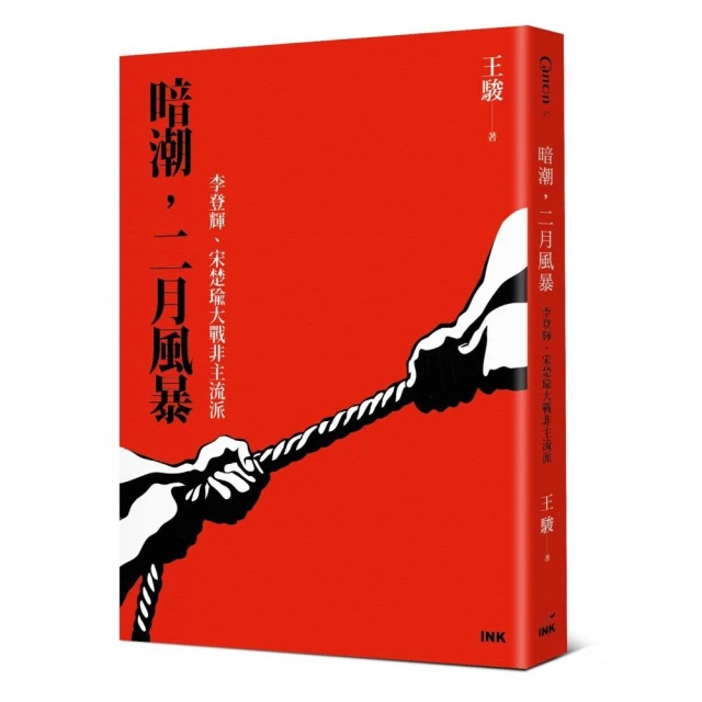 暗潮，二月風暴——李登輝、宋楚瑜大戰非主流派