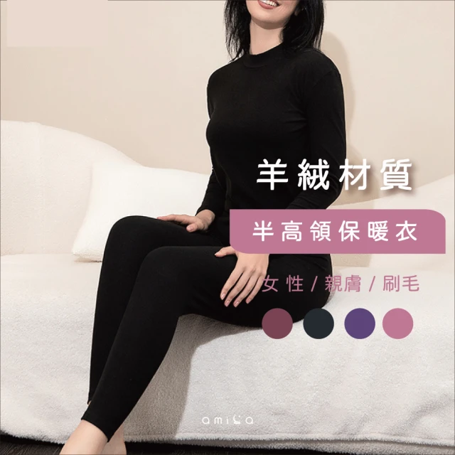 amica 羊絨女半高領保暖上衣(保暖上衣 異味除臭 吸濕排汗 恆溫保暖)