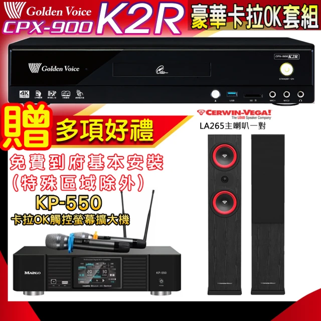 金嗓 K2R+KP-550+Cerwin-Vega LA26