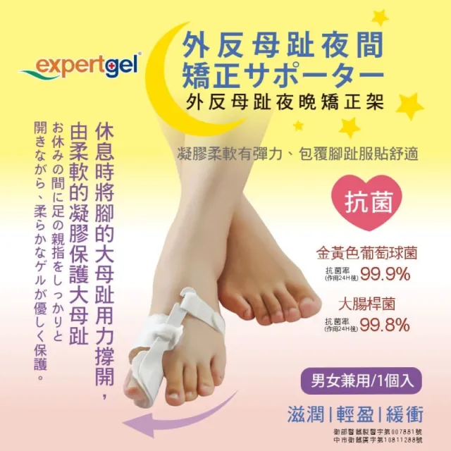 【Expert Gel】夜間用 拇趾外翻矯正器(拇指外翻 矯正器)