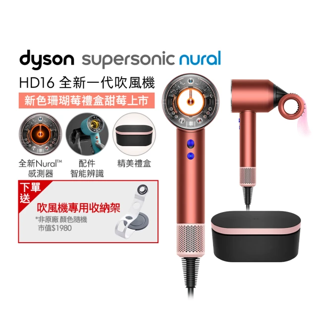 dyson 戴森 HD16 Supersonic Nural™ 全新一代 吹風機 溫控 負離子(珊瑚莓特別版 精美禮盒)