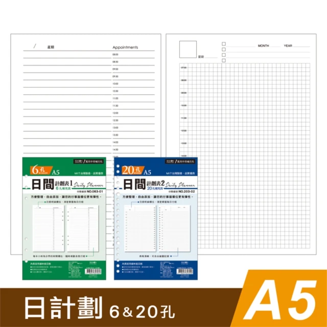 SEASON 四季紙品禮品 A5補充頁6孔 20孔 日計劃(萬用手冊 YZ1063 YZ1203)