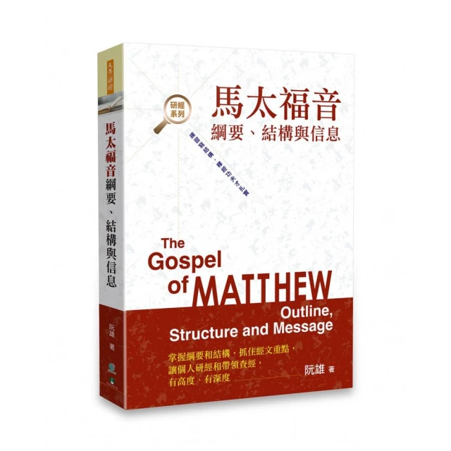 圖解：聖經的故事-3版好評推薦