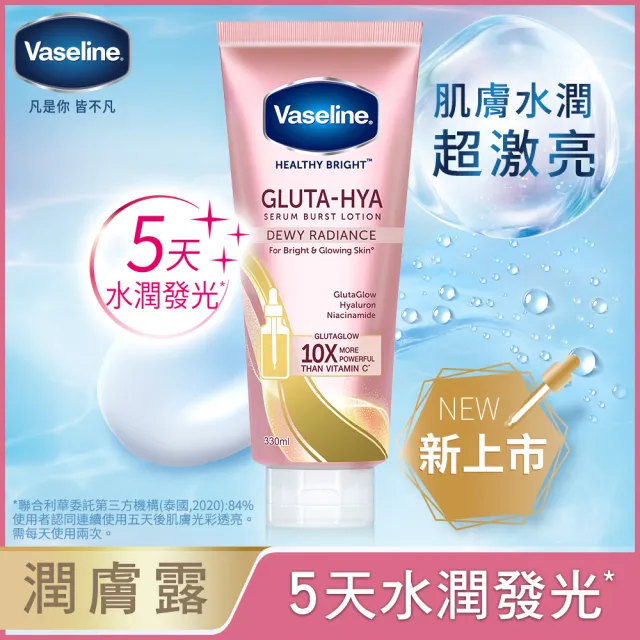 【Vaseline 凡士林】官方直營 膠原/水潤/淡斑 精華凝乳 330ml-任選3入(B3補水、美白精華身體乳)