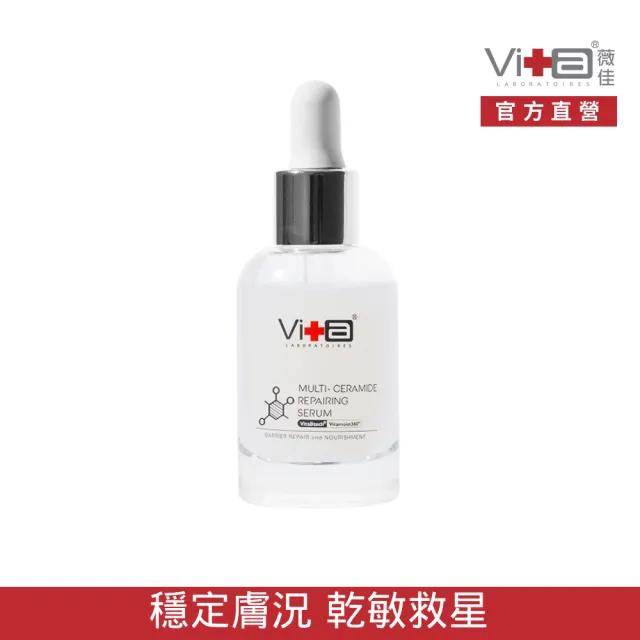 【Swissvita 薇佳】神經醯胺超導穩膚精萃30ml(神經醯胺 角鯊烷)