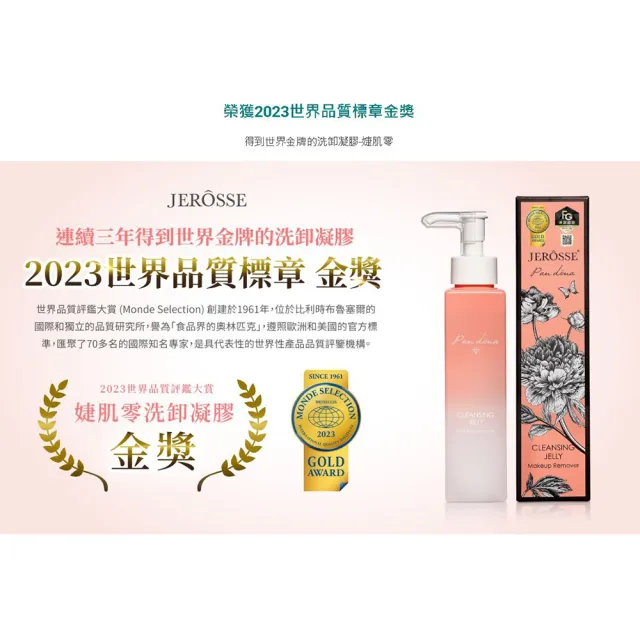 【JEROSSE 婕樂纖】5瓶XJ70婕肌零洗卸凝膠 VIP優惠價格(韓國專利/把臉洗乾淨是美麗要件)