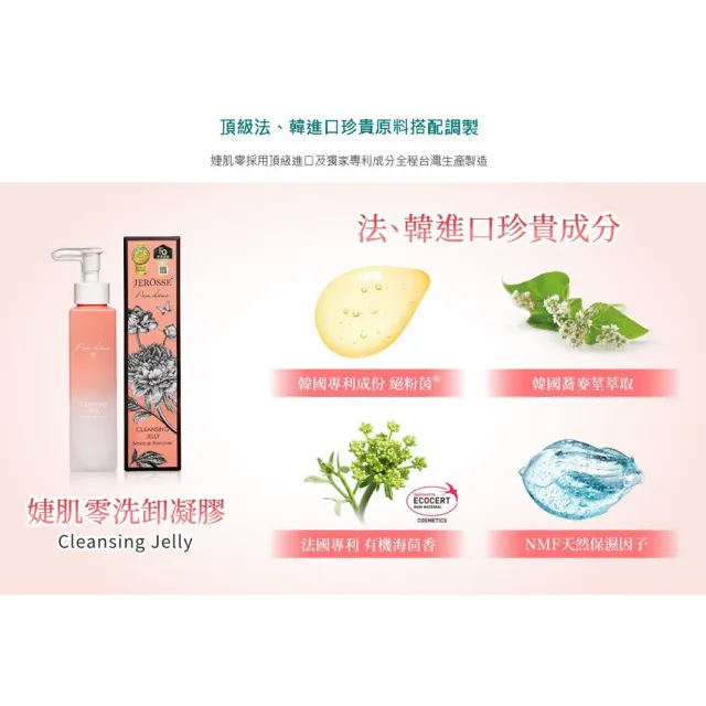 【JEROSSE 婕樂纖】5瓶XJ70婕肌零洗卸凝膠 VIP優惠價格(韓國專利/把臉洗乾淨是美麗要件)