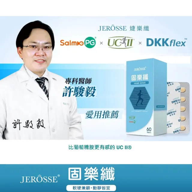 【JEROSSE 婕樂纖】固樂纖X3盒X180錠/盒 VIP優惠價格(愛哩厚.我兼顧.專利絲素肽)