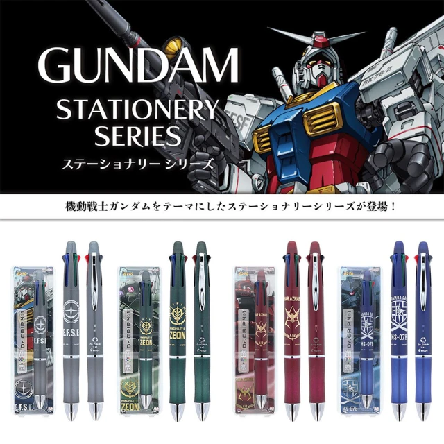 PILOT 百樂 健握4+1多功能原子筆-鋼彈GUNDAM 限量款 0.7mm(辦公 學生 開學 文具 考試 手帳)