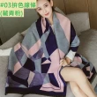 【Emi 艾迷】經典格紋保暖圍巾 披肩 秋冬保暖 輕奢高級款(交換禮物 生日禮物 春節)