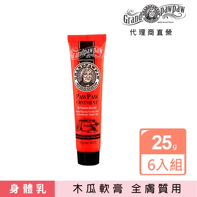 【澳洲 Grandpawpaw】木瓜軟膏含曼努考蜂蜜葵花籽油(6入組 25g/條)