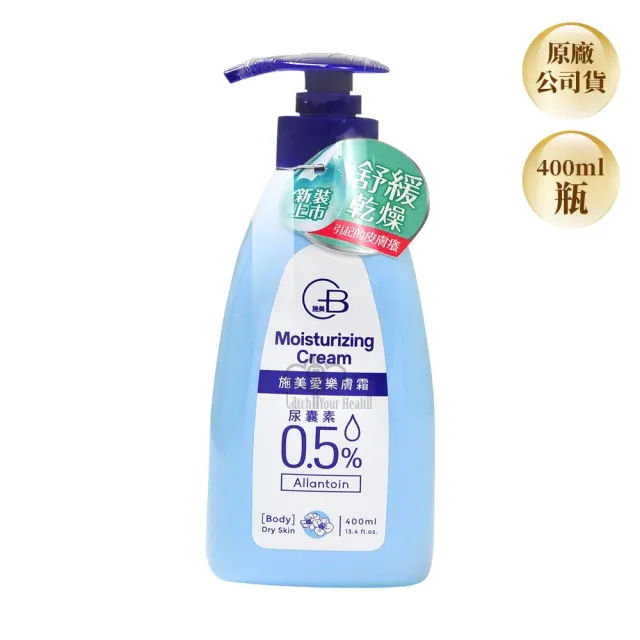 【中化健康360】施美愛樂膚霜 400mlX3瓶(尿囊素0.5% 身體乳液)