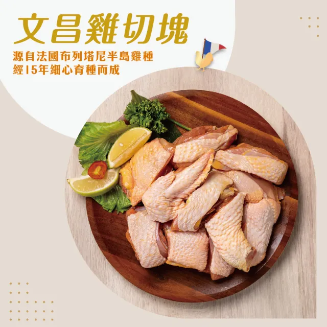 【超秦肉品】文昌雞 放牧飼養雞肉切塊500g *30盒(文昌雞  土雞  生鮮雞肉 雞肉切塊)