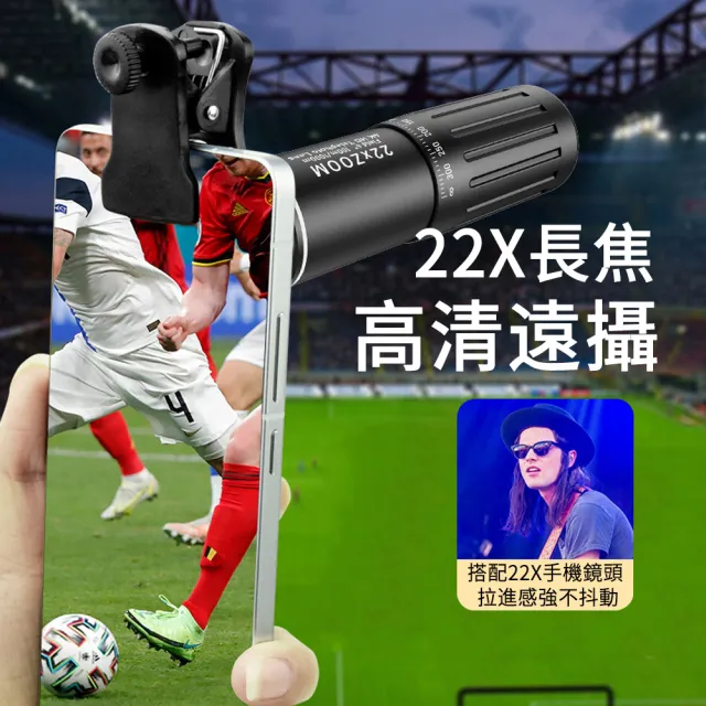 【The rare】22倍變焦單筒手機長焦鏡頭 超廣角望遠鏡(防抖支架 高清遠拍 手機望遠鏡)