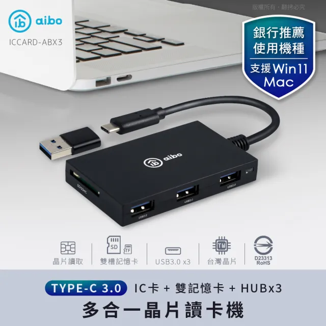 【aibo】Type-C ATM+記憶卡+3.0HUB 多合一晶片讀卡機(附USB轉接頭)