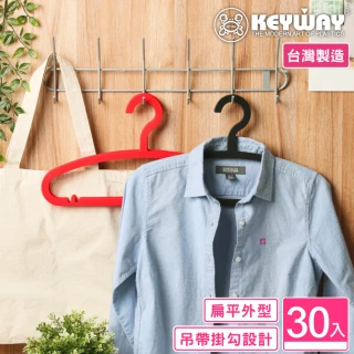 【KEYWAY 聯府】西莉雅衣架-30入(MIT台灣製造) 
