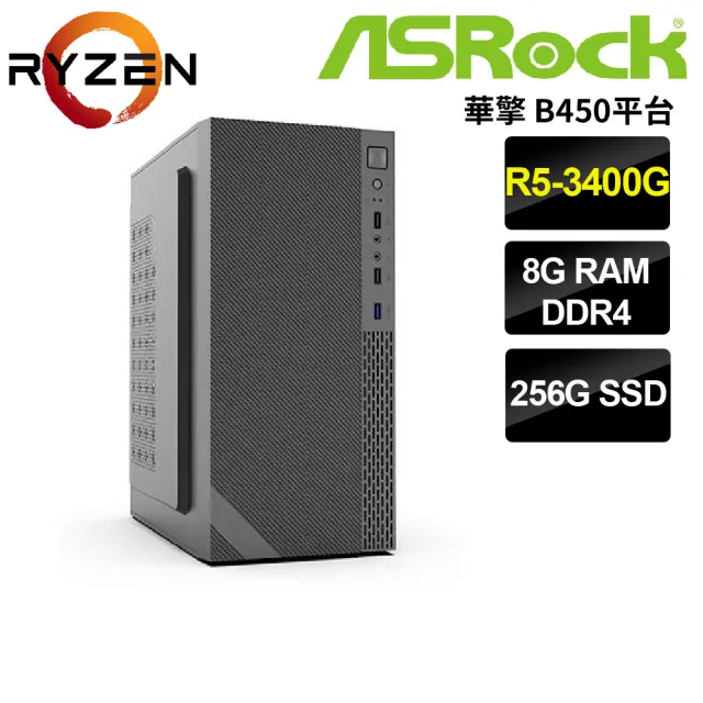 【華擎平台】R5 四核 {蓋爾羅德}文書電腦(R5-3400G/B450/8G/256G)