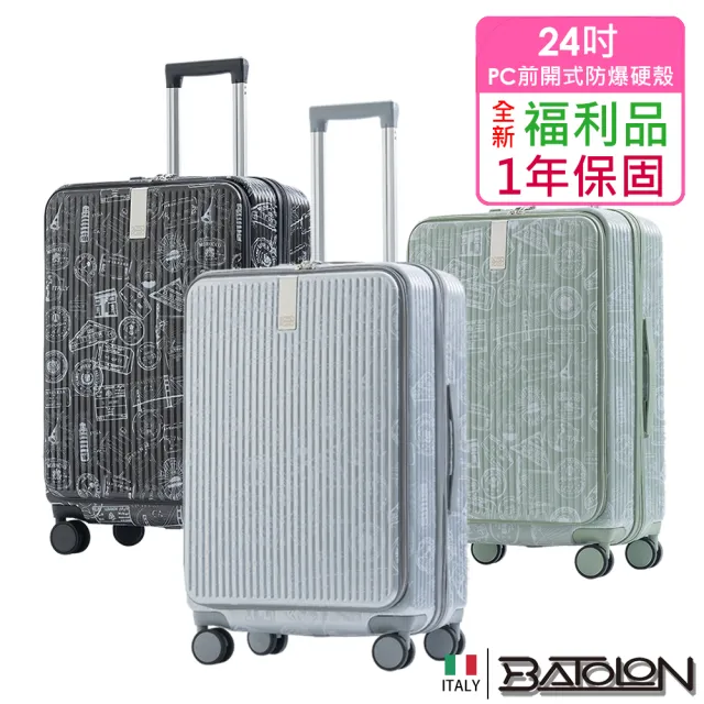 【Batolon 寶龍】全新福利品  24吋  遊遍天下前開式PC加大防爆拉鍊硬殼箱/行李箱(3色任選)