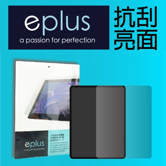 eplus 高透亮面保護貼 iPad mini 7 8.3吋