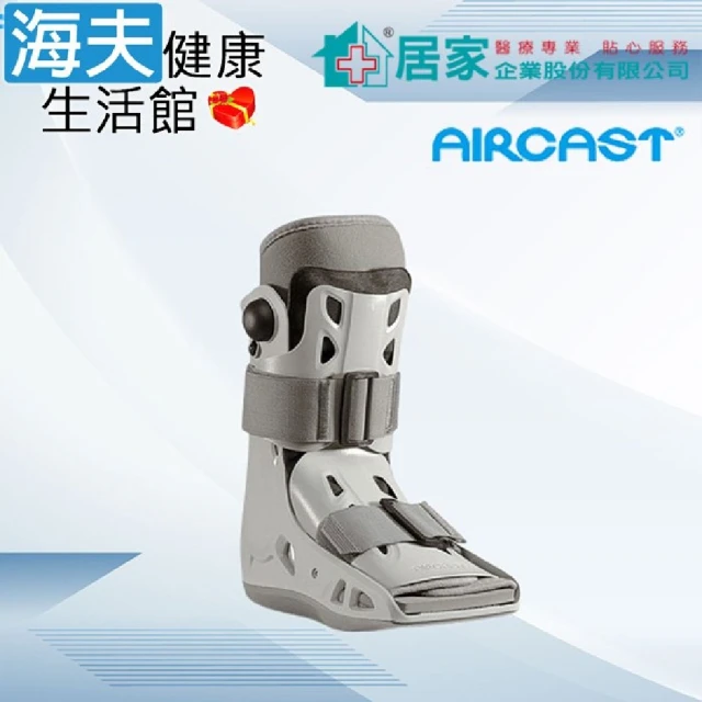 海夫健康生活館 登卓歐 愛思特肢體護具 未滅菌 居家企業 AIRCAST 氣動式踝護具 短 M號(H1038)