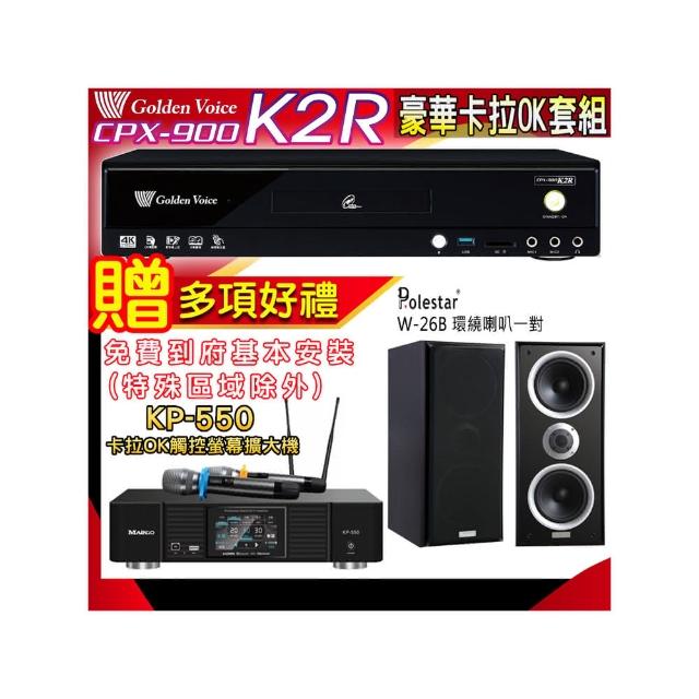 【金嗓】K2R+KP-550+Polestar W-26B(點歌機4TB+綜合擴大機麥克風系統+喇叭)