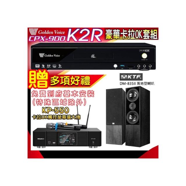 【金嗓】K2R+KP-550+KTF DM-835II(點歌機4TB+綜合擴大機麥克風系統+喇叭)