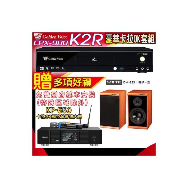 【金嗓】K2R+KP-550+KTF DM-825II(點歌機4TB+綜合擴大機麥克風系統+喇叭)