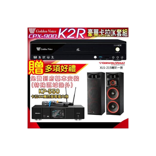 【金嗓】K2R+KP-550+Cerwin-Vega XLS-215(點歌機4TB+綜合擴大機麥克風系統+喇叭)
