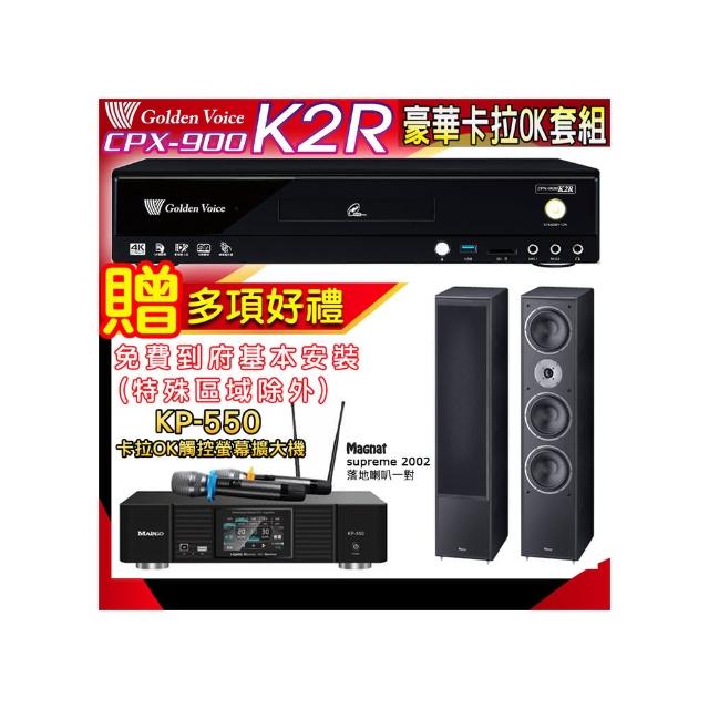 【金嗓】K2R+KP-550+Magnat supreme 2002(點歌機4TB+綜合擴大機麥克風系統+喇叭)