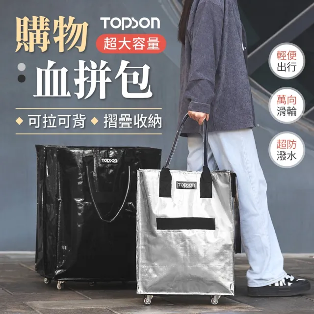 【御皇居】TOPSON血拼包-小款(摺疊收納 輕便出行)