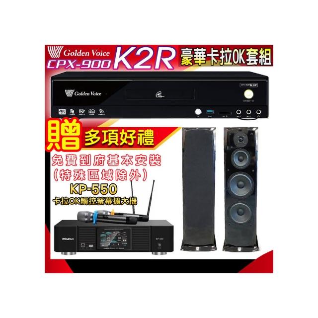 【金嗓】K2R+KP-550+KARMEN H-28(點歌機4TB+綜合擴大機麥克風系統+喇叭)