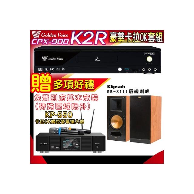 【金嗓】K2R+KP-550+Klipsch RB-81II木色(點歌機4TB+綜合擴大機麥克風系統+喇叭)