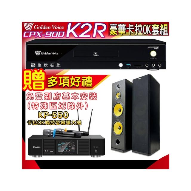 【金嗓】K2R+KP-550+SUGAR SK-2858(點歌機4TB+綜合擴大機麥克風系統+喇叭)