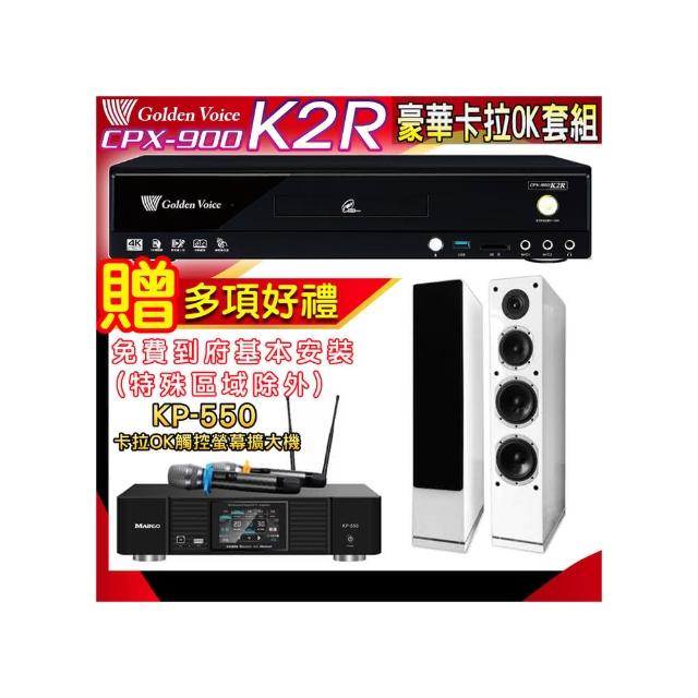 【金嗓】K2R+KP-550+KARMEN H-66 白色(點歌機4TB+綜合擴大機麥克風系統+喇叭)